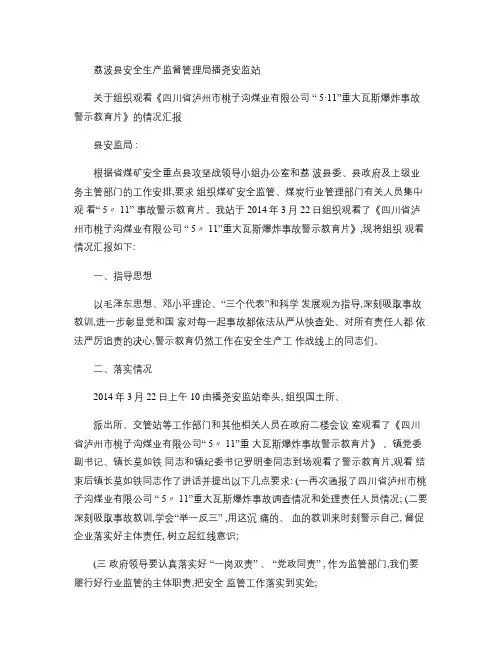 学习四川桃子沟5.11煤矿事故教训情况汇报.