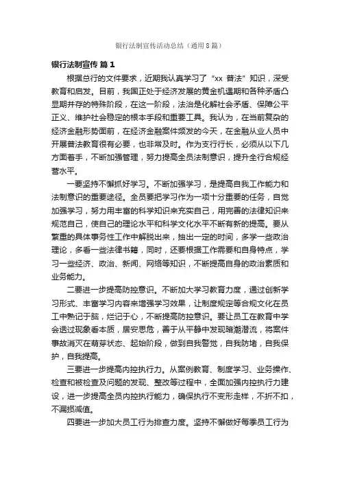 银行法制宣传活动总结（通用8篇）