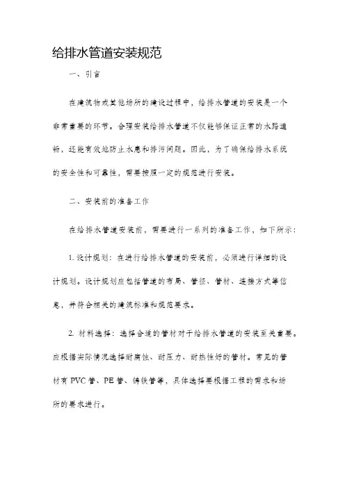 给排水管道安装规范