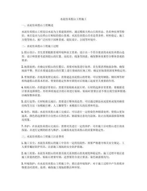 水泥仿真假山工程施工