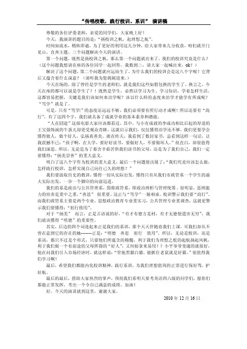 “笃学尚行，扬美崇善”演讲稿