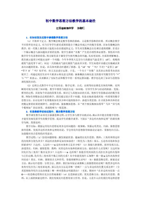 数学思想方法教学的基本途径