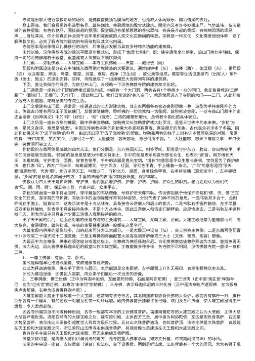 导游宗教知识：寺院导游