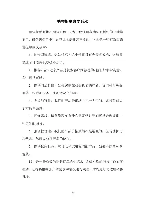 销售促单成交话术