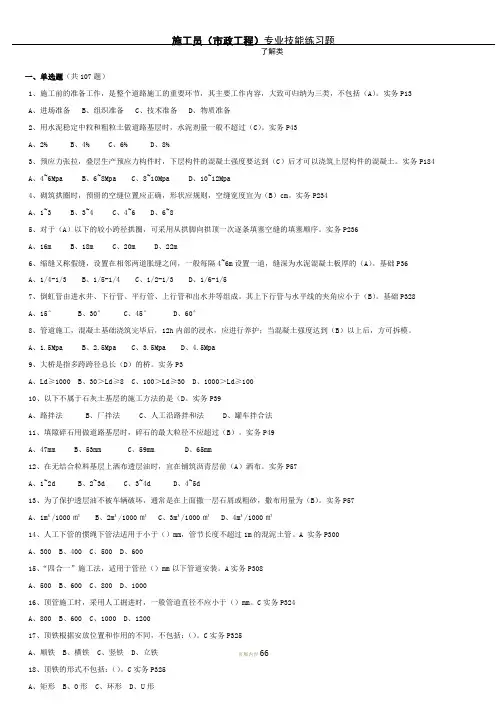 施工员(市政工程)综合继续教育考试2016