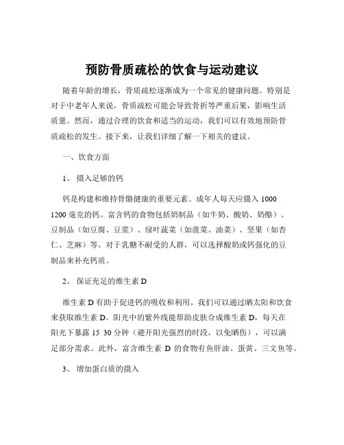 预防骨质疏松的饮食与运动建议