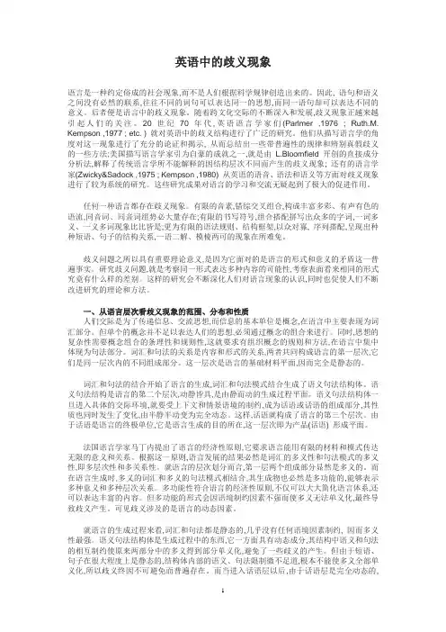 英语中的歧义现象