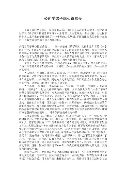 公司学弟子规心得感受