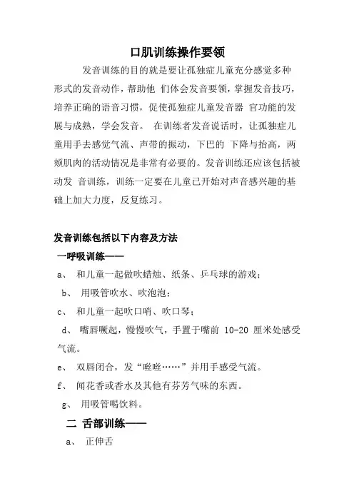 口肌训练操作要领