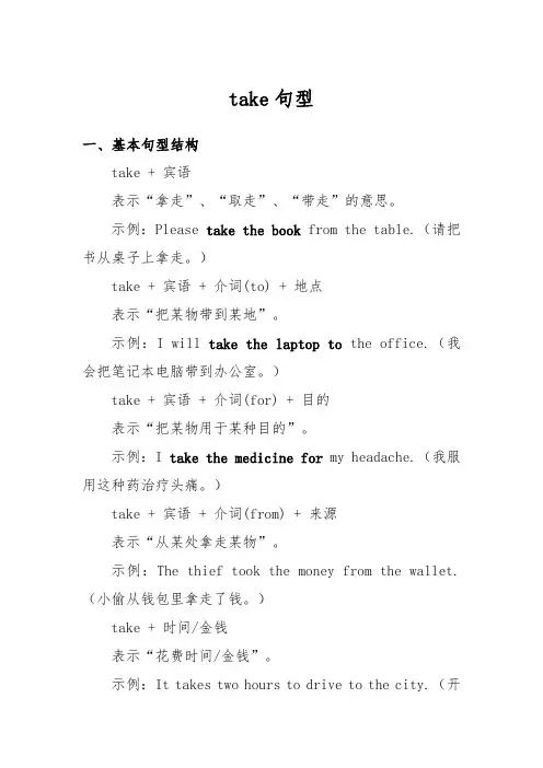 take句型