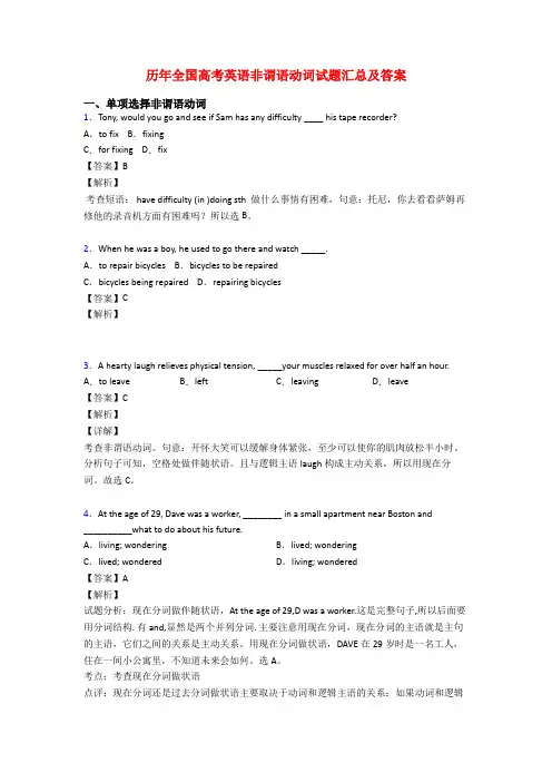 历年全国高考英语非谓语动词试题汇总及答案