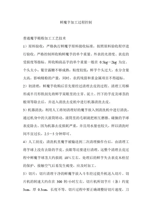 鲜魔芋加工过程控制