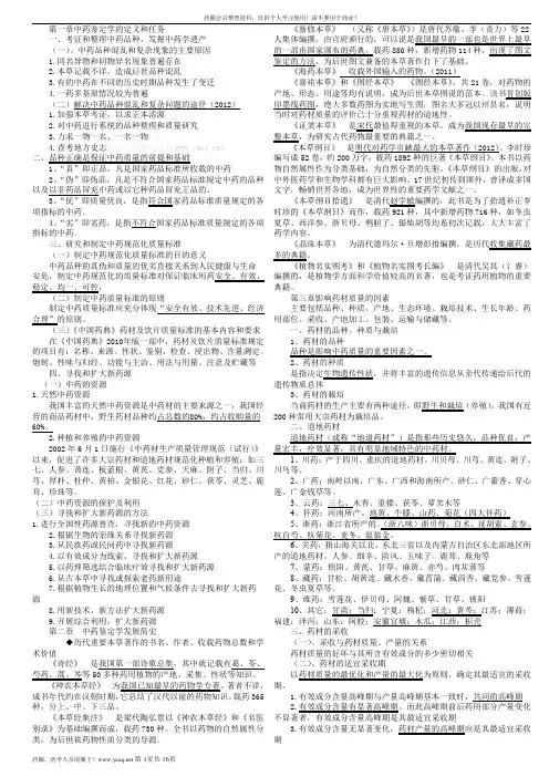 中药鉴定学小五号字体双面打印16页