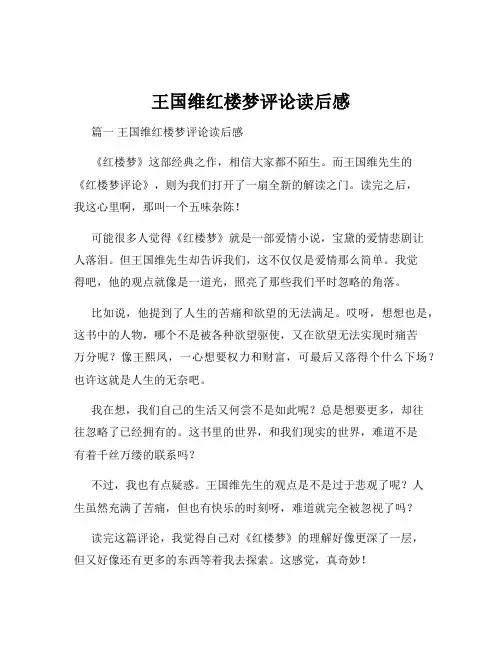 王国维红楼梦评论读后感