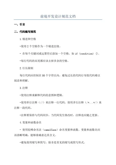 前端开发设计规范文档