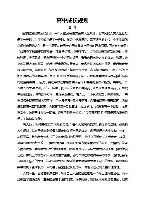 高中生的人生规划