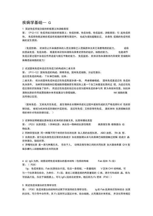 疾病学基础复习要点