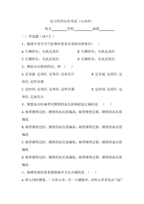 心内科实习生出科考试题