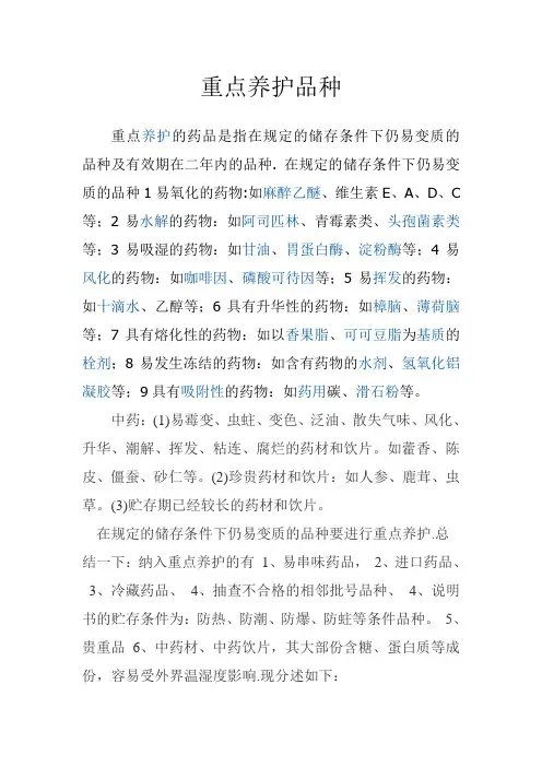 重点养护品种