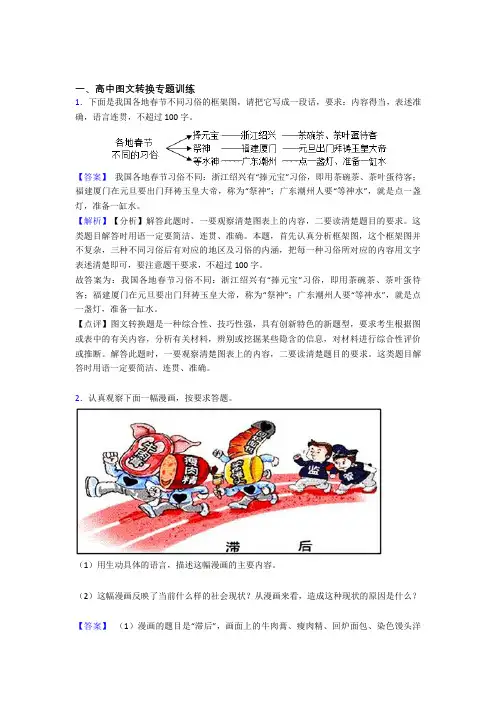 【语文】语文 图文转换的专项 培优易错试卷练习题附答案