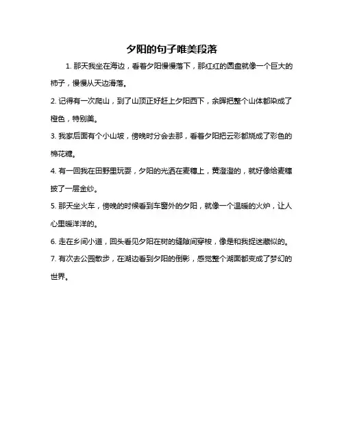 夕阳的句子唯美段落