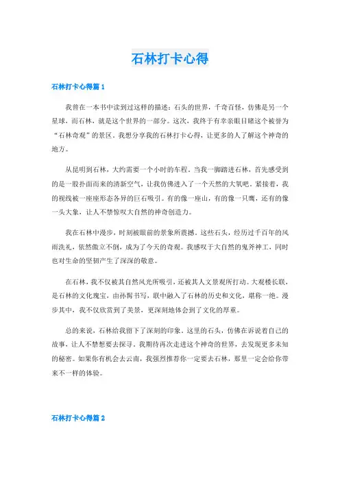 石林打卡心得