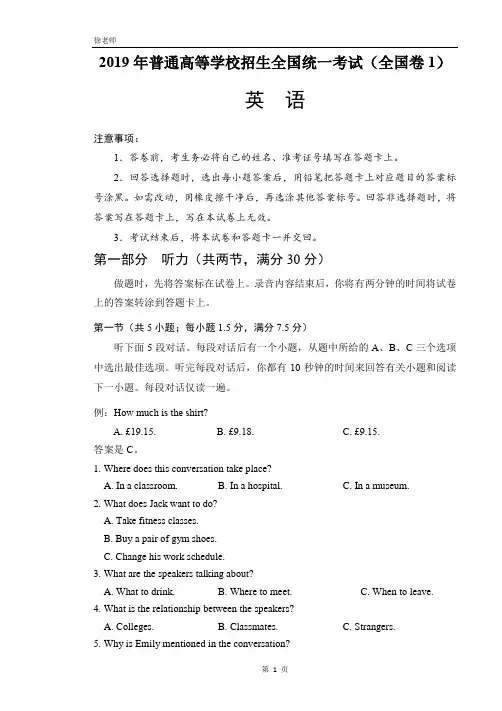 2019年高考英语全国卷1含答案解析