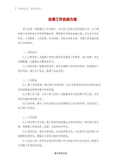改薄工作实施方案
