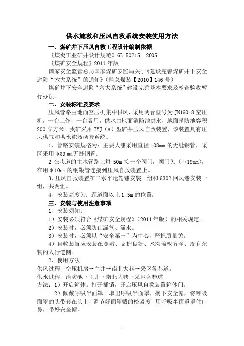 压风自救系统设计与施工方案(1)