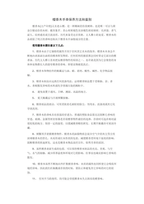 小叶紫檀木手串保养方法和鉴别