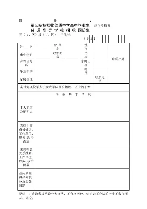 军队院校政治考核表