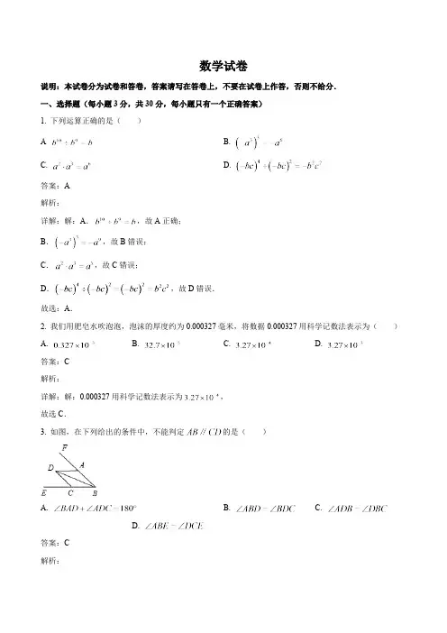 江西省萍乡市2023-2024学年七年级下学期4月期中考试数学试卷(含解析)