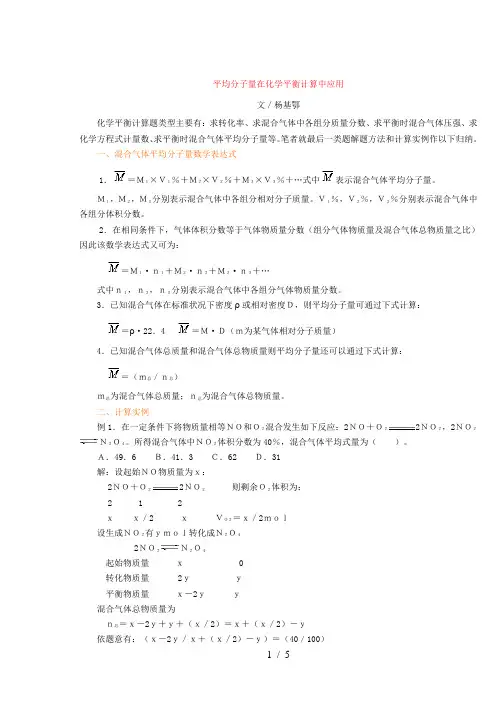 平均分子量的计算中