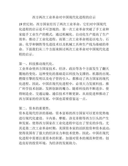 西方两次工业革命对中国现代化进程的启示