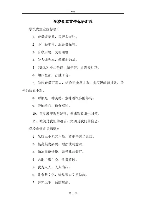 学校食堂宣传标语汇总