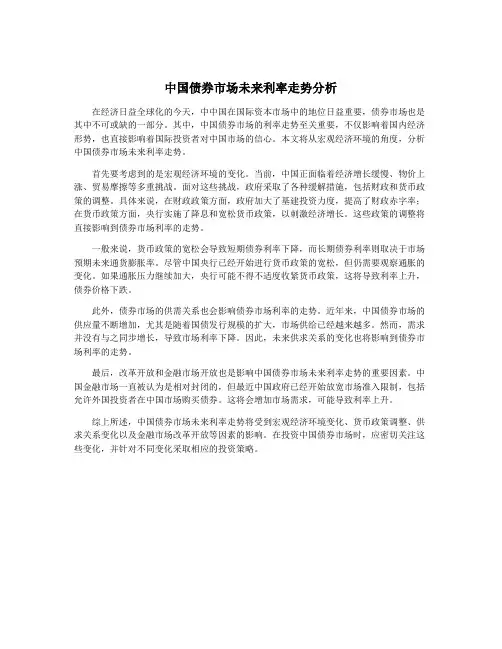 中国债券市场未来利率走势分析