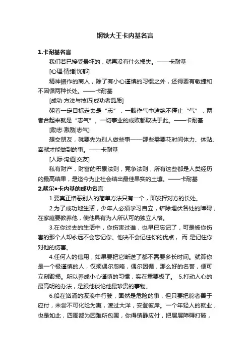 钢铁大王卡内基名言