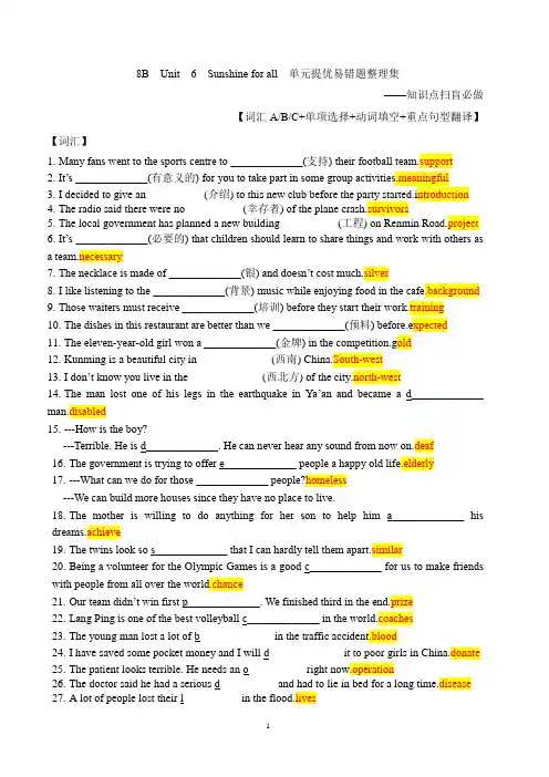 Unit 6 易错题整理集--必刷题牛津译林版英语八年级下册(含答案)