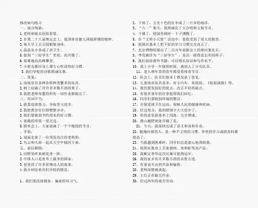 三年级语文上册修改病句练习题