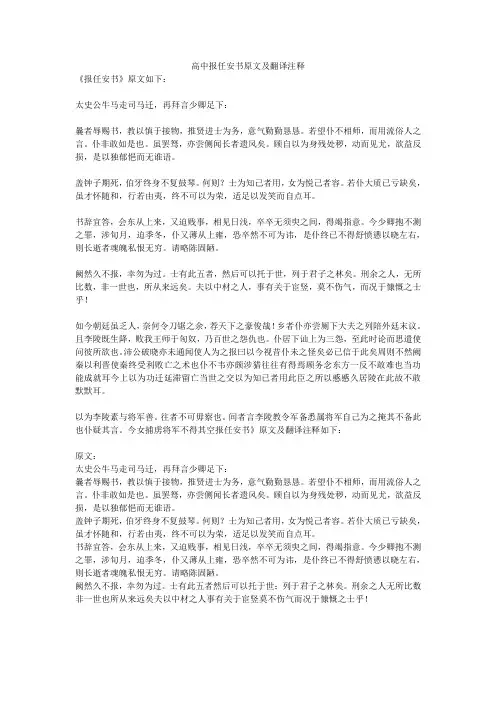 高中报任安书原文及翻译注释