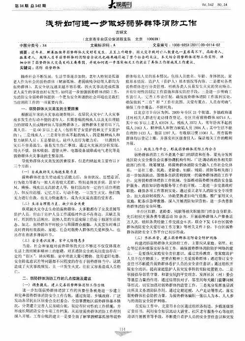 浅析如何进一步做好弱势群体消防工作