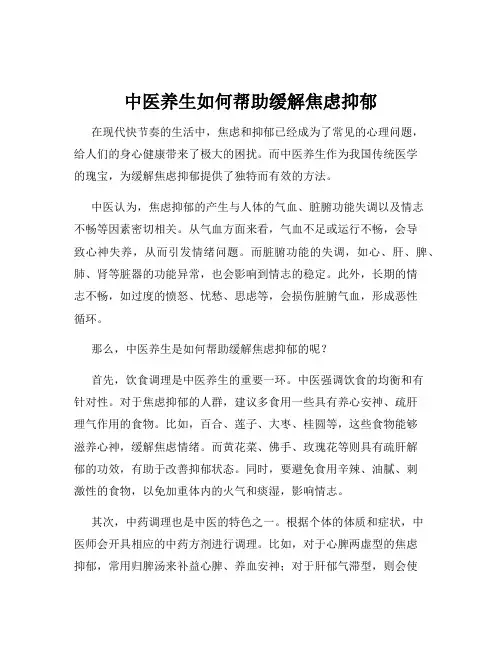 中医养生如何帮助缓解焦虑抑郁