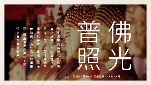 佛学主题PPT模板