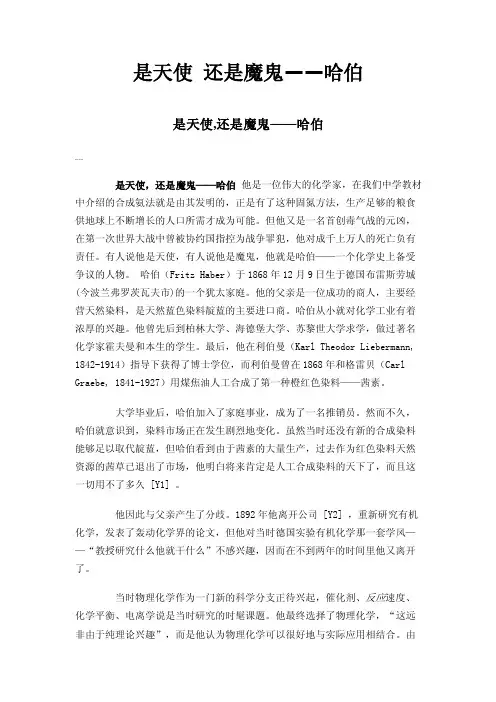 是天使还是魔鬼——哈伯