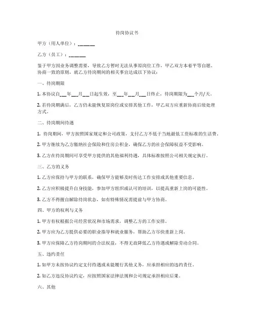 待岗协议书