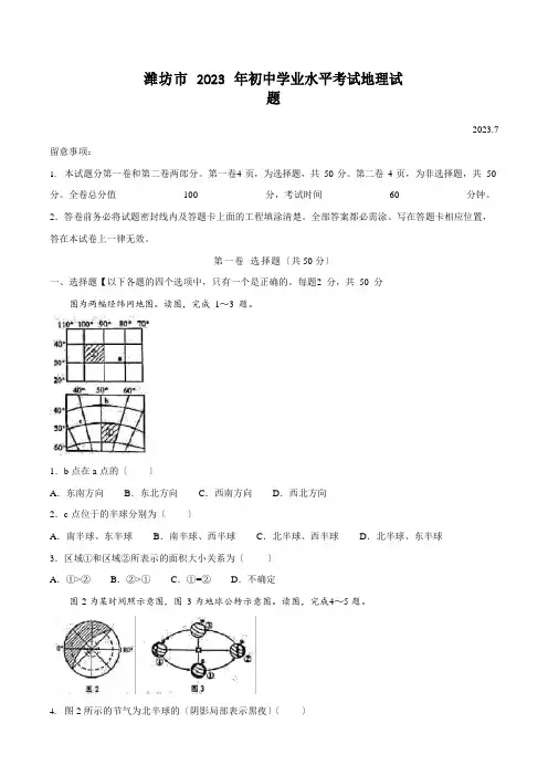 2023年潍坊市中考地理试题真题(含(含答案)