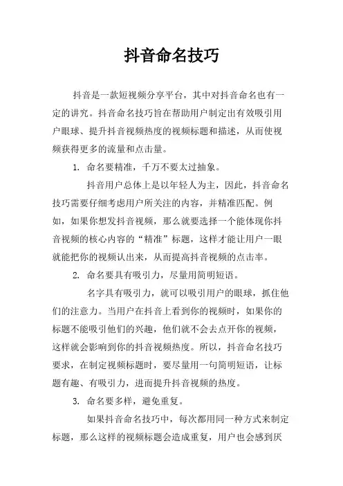 抖音命名技巧