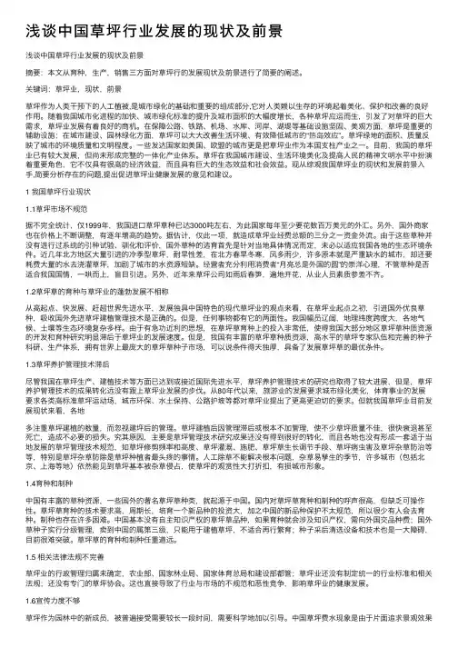 浅谈中国草坪行业发展的现状及前景