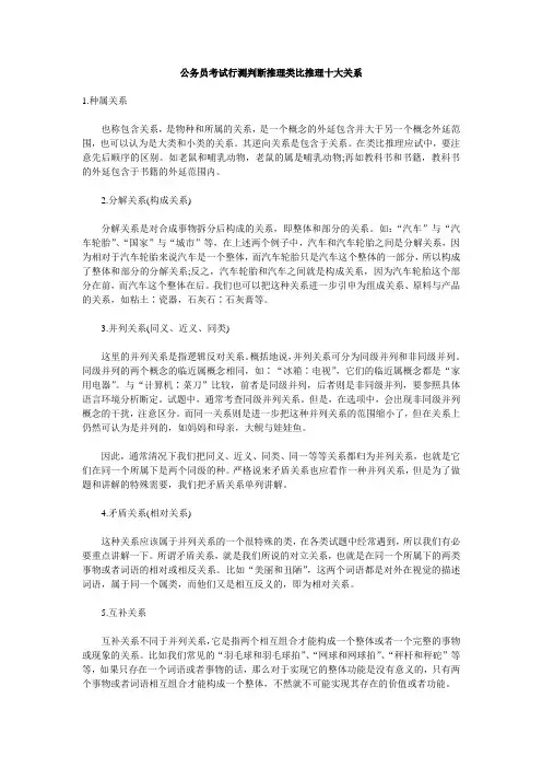 类比判断资料