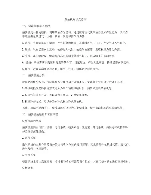 柴油机知识点总结